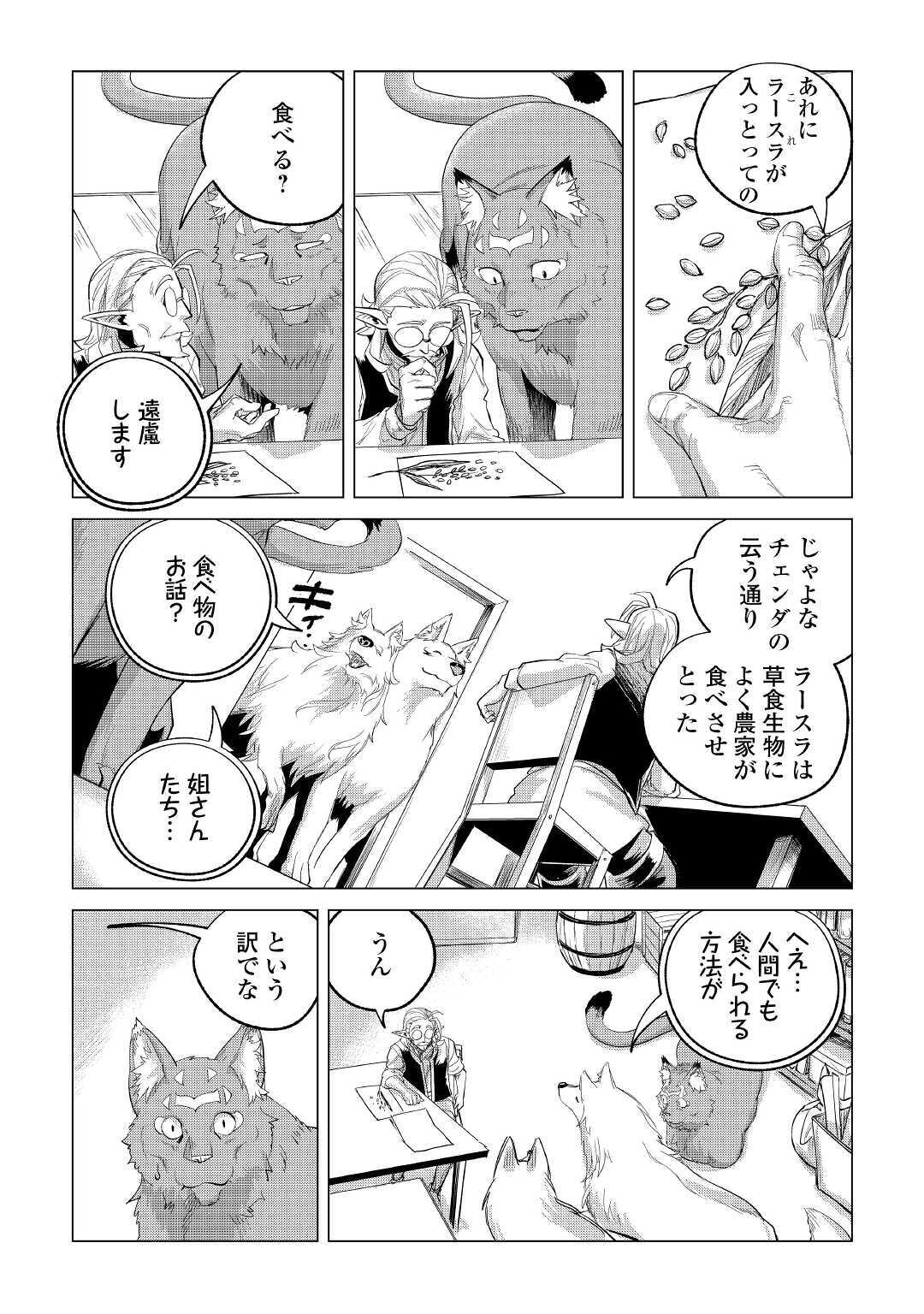 Mofumofu to Isekai Slow Life o Mezashimasu! Chap 21 - Next Chap 22