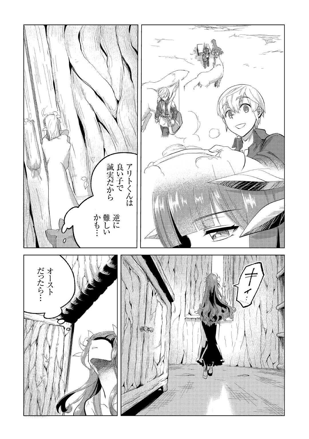 Mofumofu to Isekai Slow Life o Mezashimasu! Chap 21 - Next Chap 22