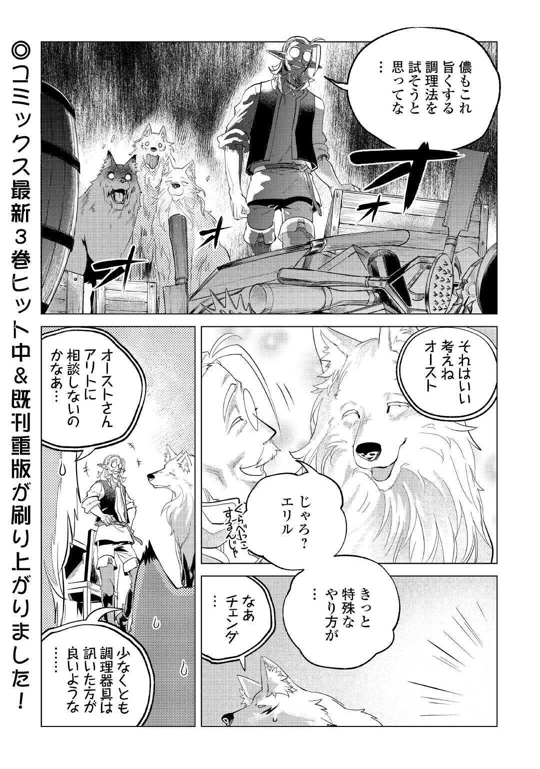 Mofumofu to Isekai Slow Life o Mezashimasu! Chap 21 - Next Chap 22