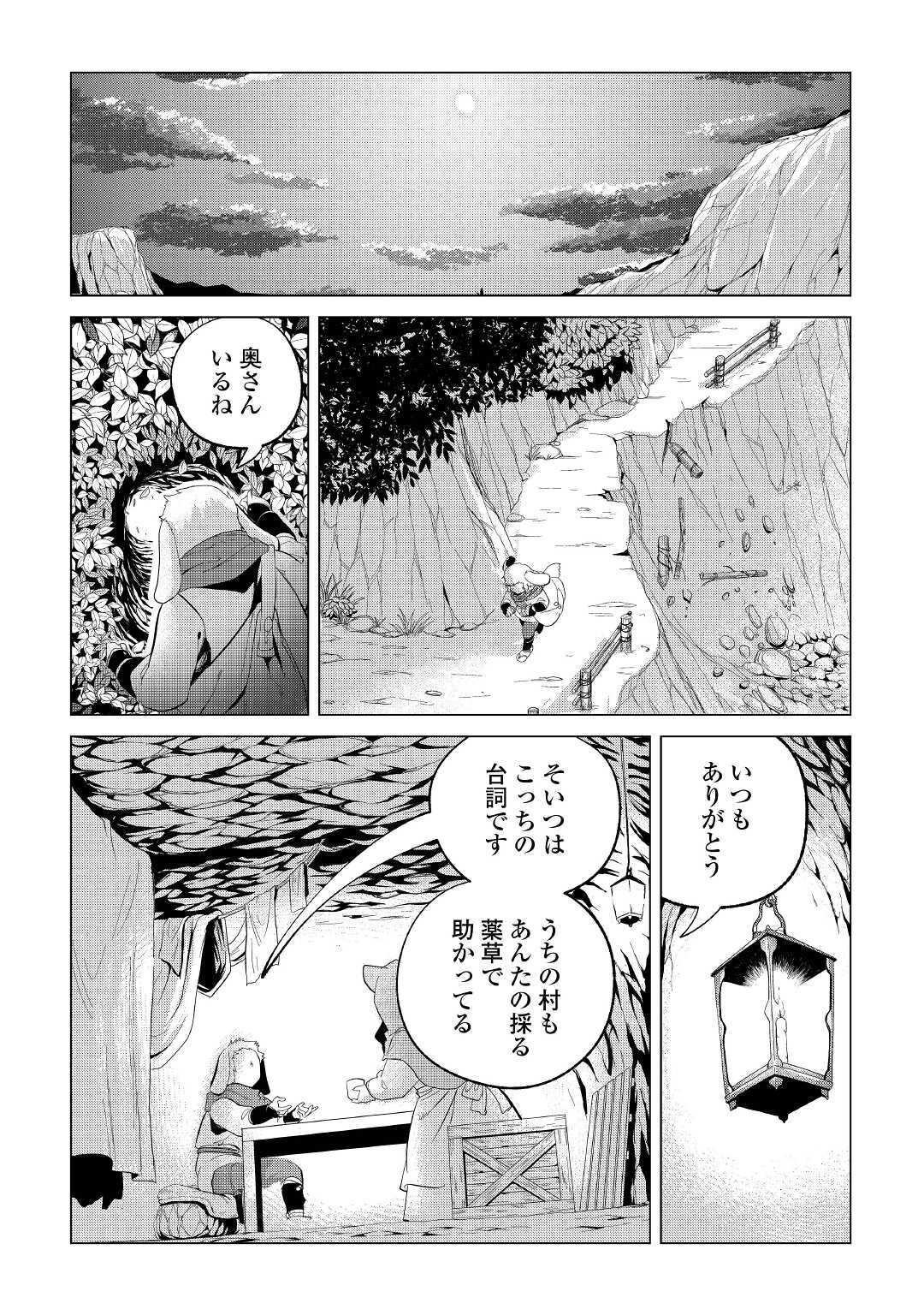 Mofumofu to Isekai Slow Life o Mezashimasu! Chap 21 - Next Chap 22