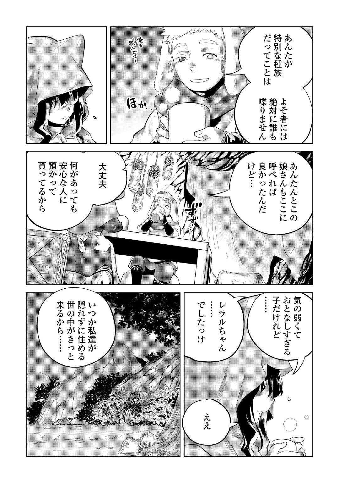 Mofumofu to Isekai Slow Life o Mezashimasu! Chap 21 - Next Chap 22