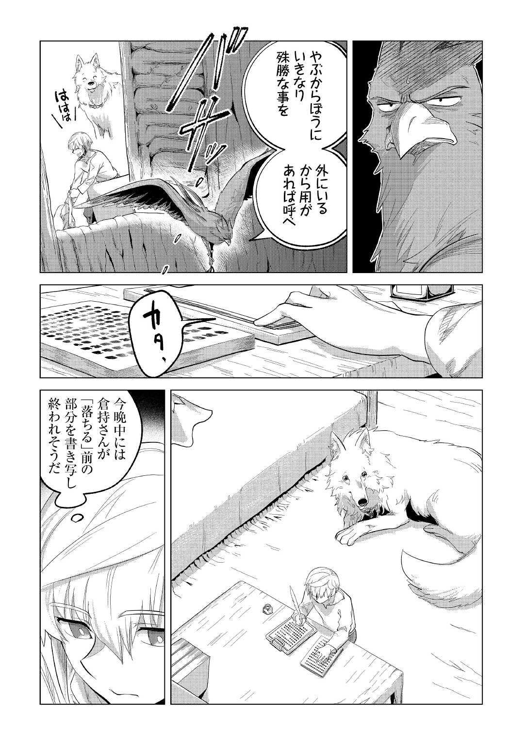 Mofumofu to Isekai Slow Life o Mezashimasu! Chap 21 - Next Chap 22