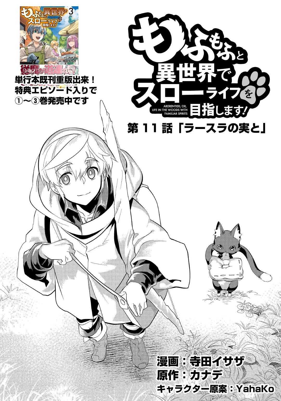 Mofumofu to Isekai Slow Life o Mezashimasu! Chap 22 - Next Chap 23