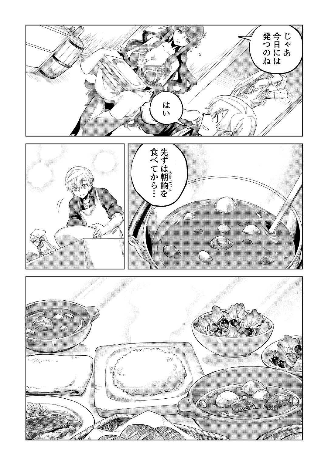 Mofumofu to Isekai Slow Life o Mezashimasu! Chap 22 - Next Chap 23