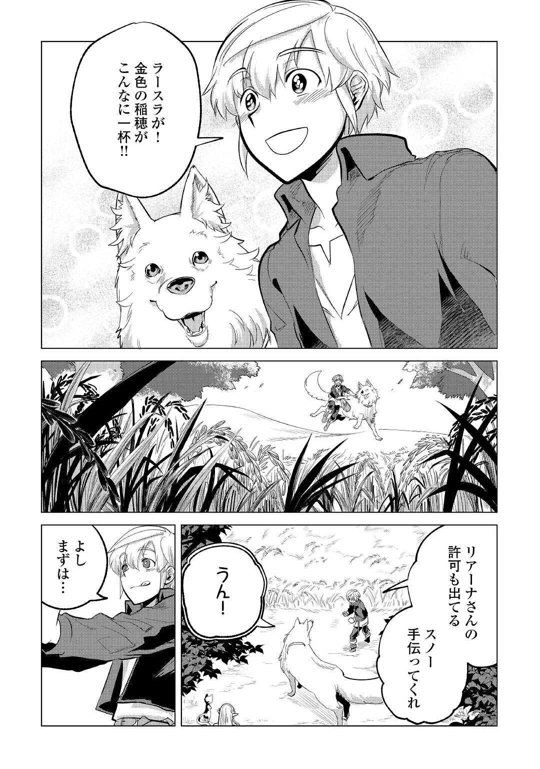 Mofumofu to Isekai Slow Life o Mezashimasu! Chap 22 - Next Chap 23