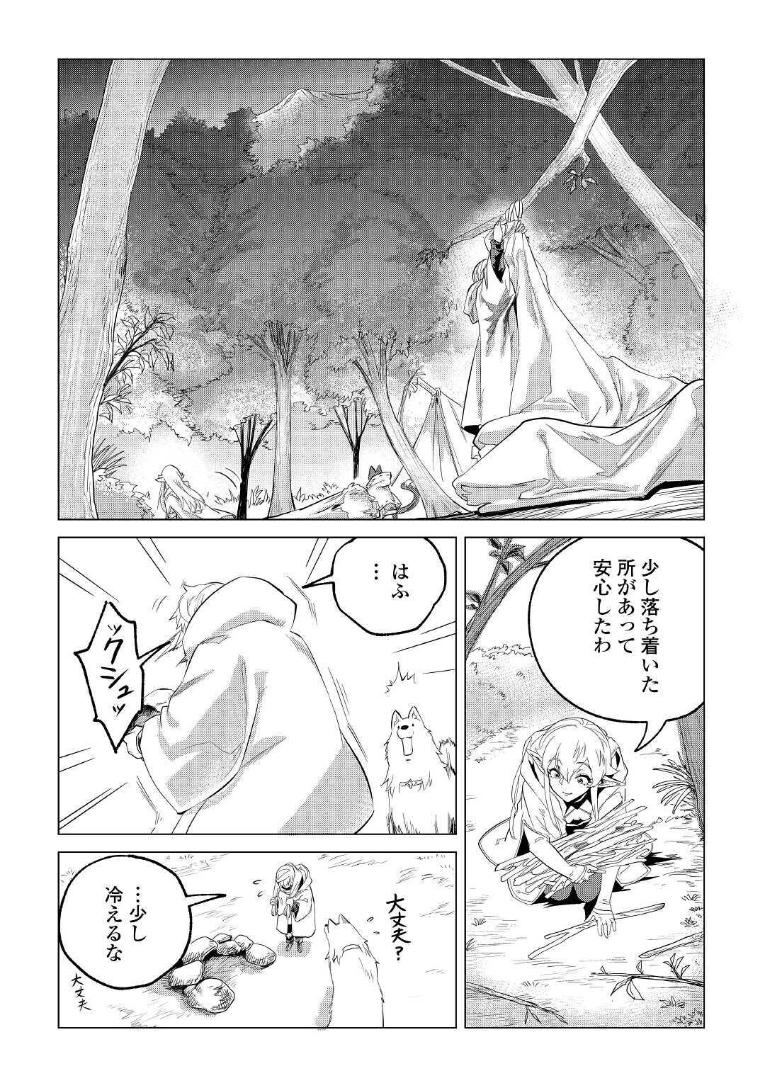 Mofumofu to Isekai Slow Life o Mezashimasu! Chap 22 - Next Chap 23