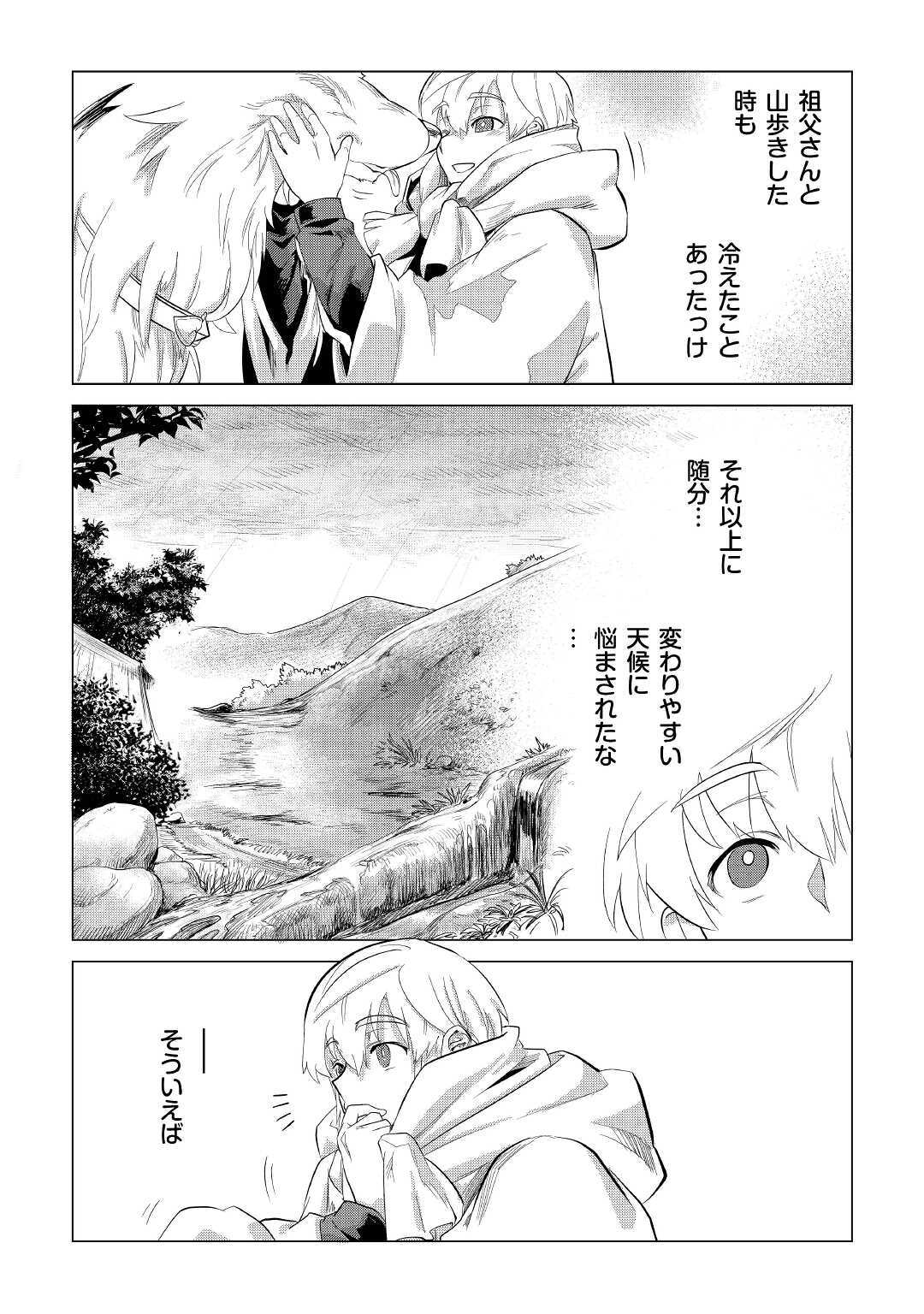 Mofumofu to Isekai Slow Life o Mezashimasu! Chap 22 - Next Chap 23