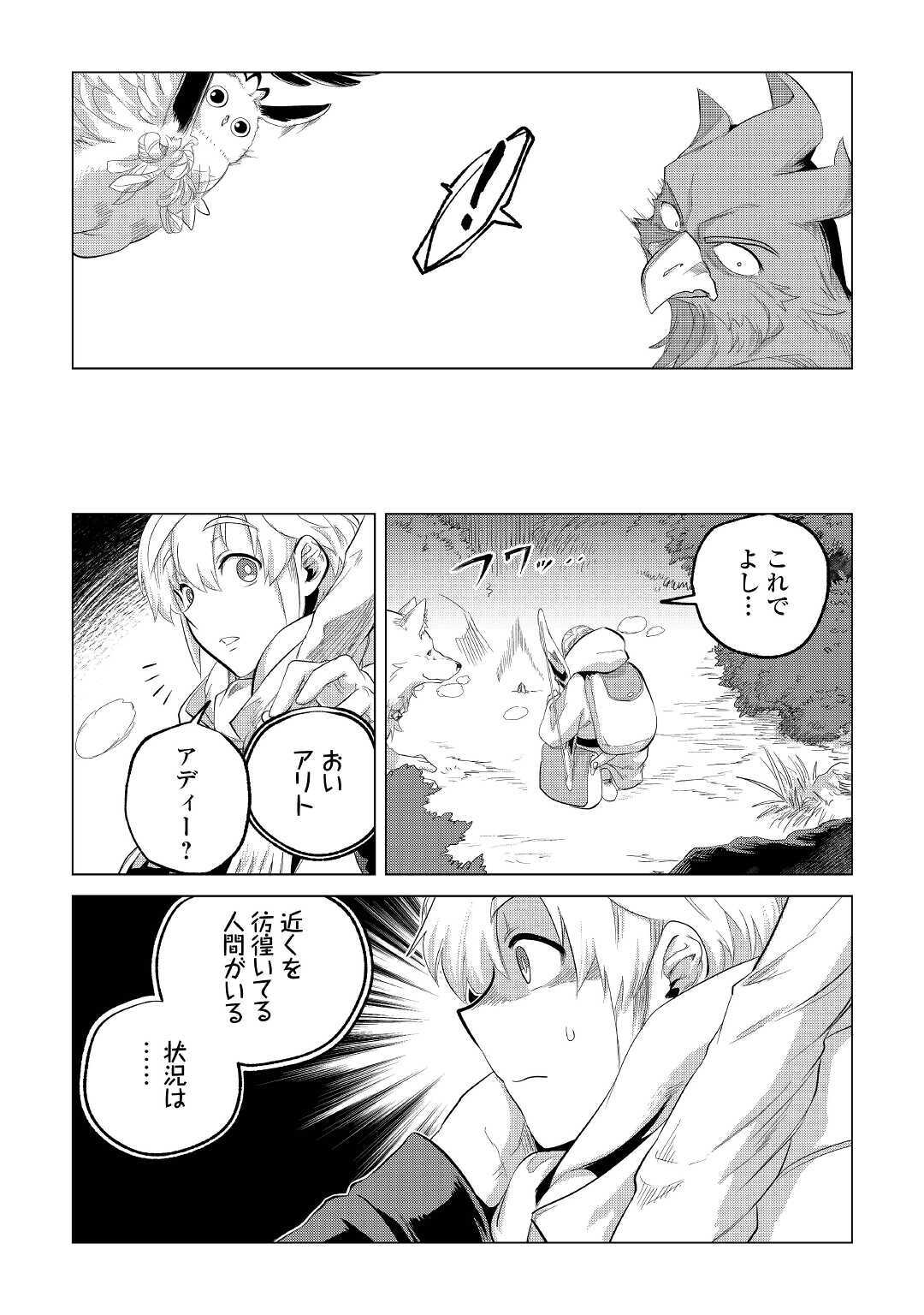 Mofumofu to Isekai Slow Life o Mezashimasu! Chap 22 - Next Chap 23