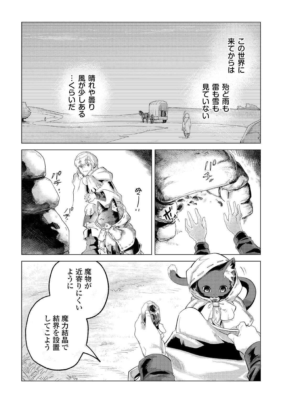 Mofumofu to Isekai Slow Life o Mezashimasu! Chap 22 - Next Chap 23