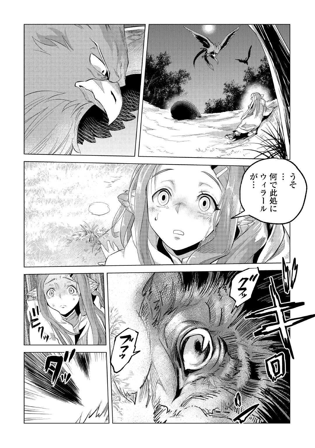 Mofumofu to Isekai Slow Life o Mezashimasu! Chap 22 - Next Chap 23
