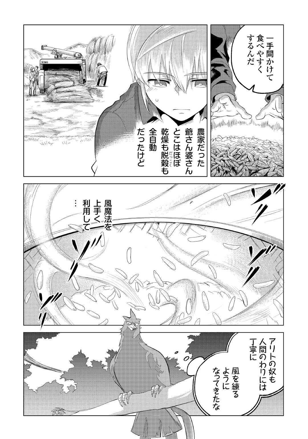 Mofumofu to Isekai Slow Life o Mezashimasu! Chap 22 - Next Chap 23