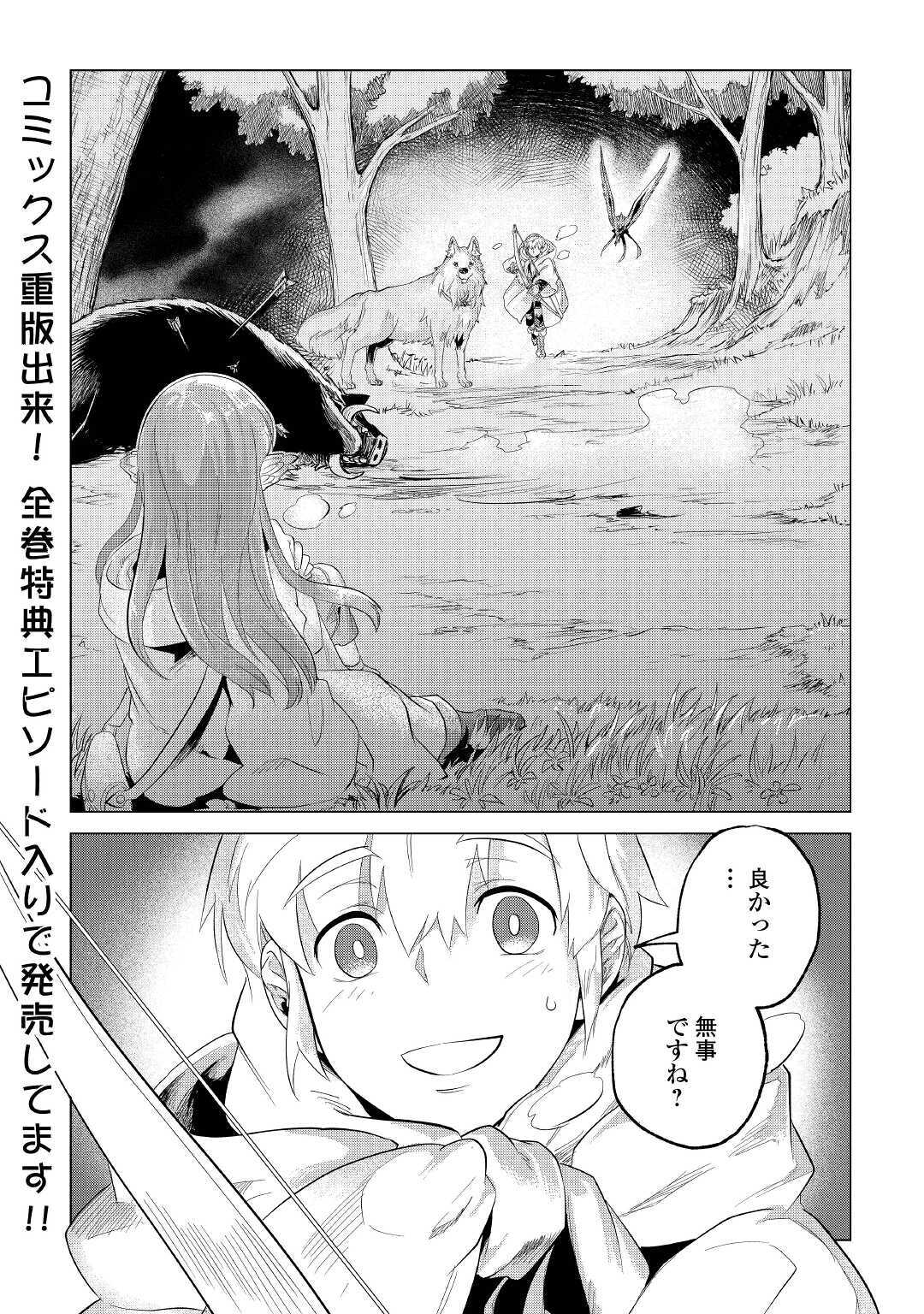 Mofumofu to Isekai Slow Life o Mezashimasu! Chap 22 - Next Chap 23
