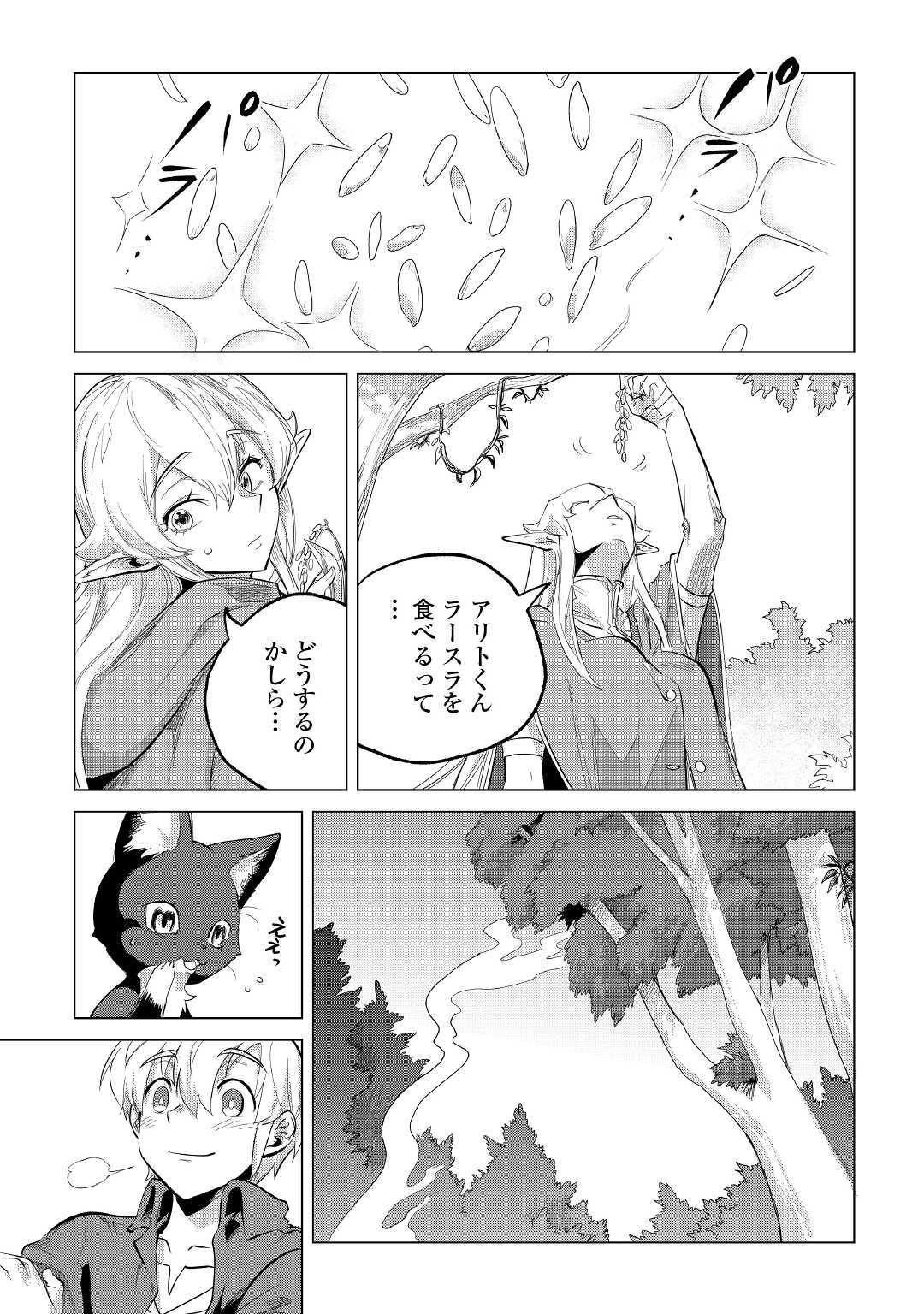 Mofumofu to Isekai Slow Life o Mezashimasu! Chap 22 - Next Chap 23