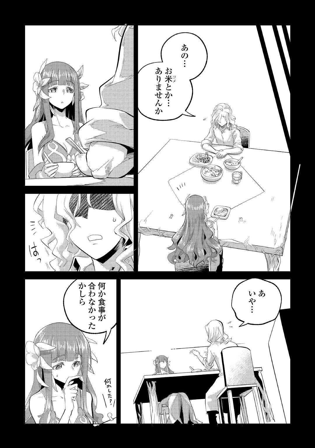 Mofumofu to Isekai Slow Life o Mezashimasu! Chap 22 - Next Chap 23