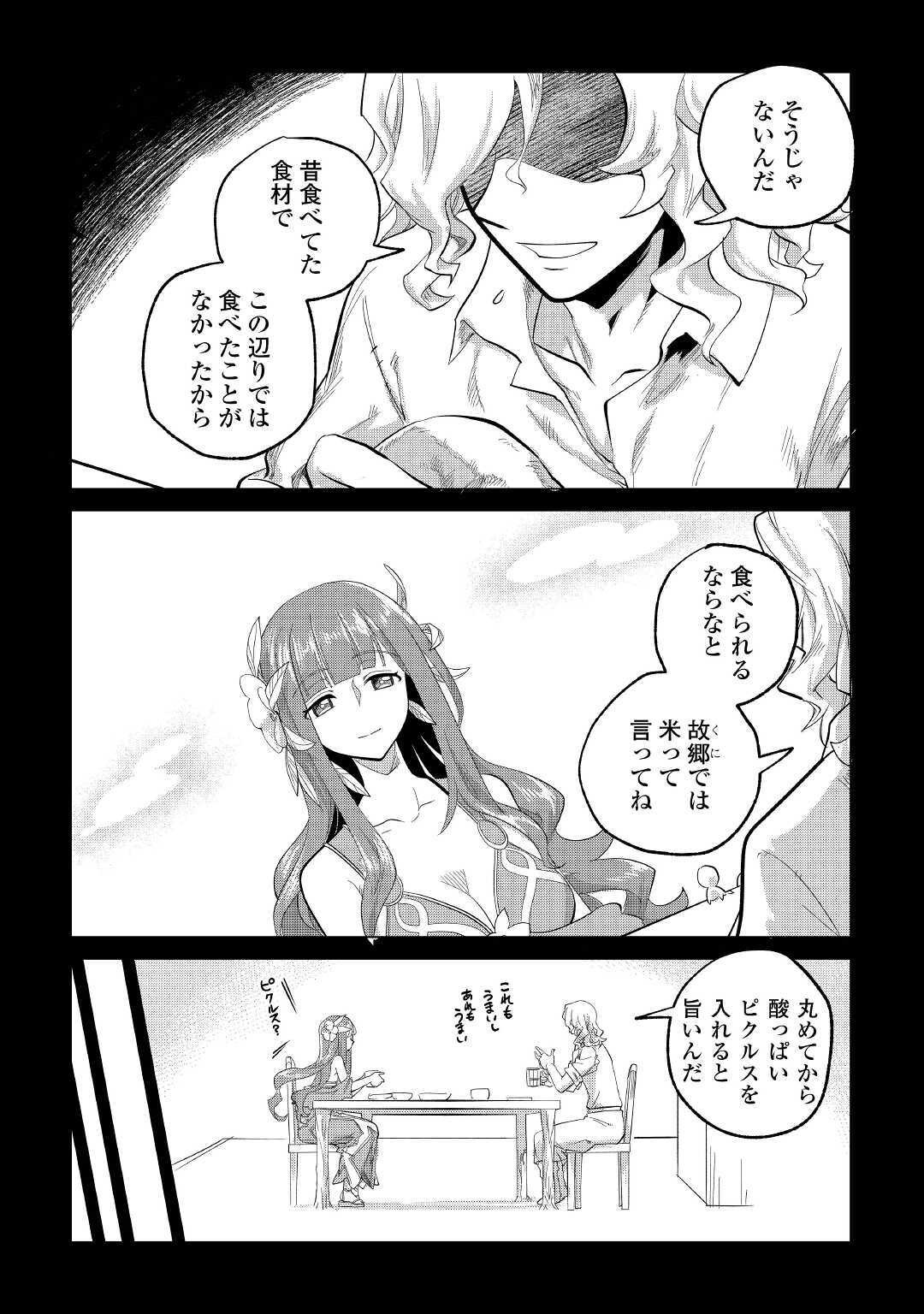 Mofumofu to Isekai Slow Life o Mezashimasu! Chap 22 - Next Chap 23