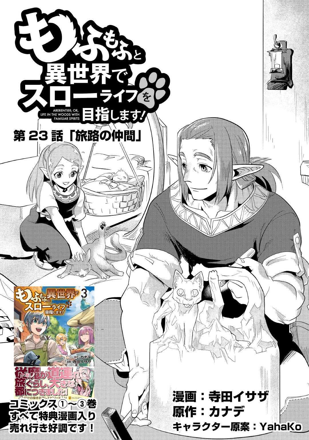 Mofumofu to Isekai Slow Life o Mezashimasu! Chap 23 - Next Chap 24