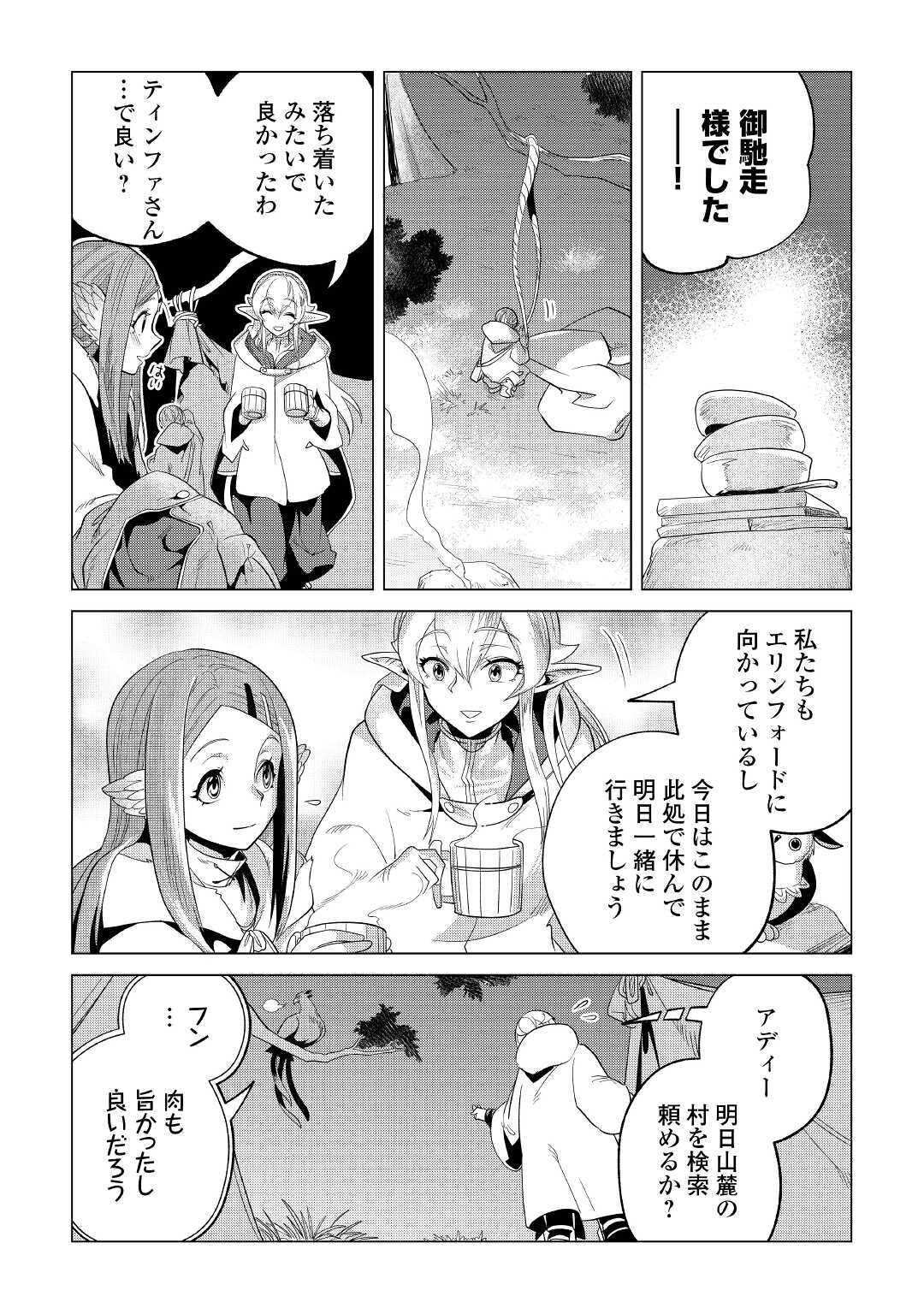 Mofumofu to Isekai Slow Life o Mezashimasu! Chap 23 - Next Chap 24