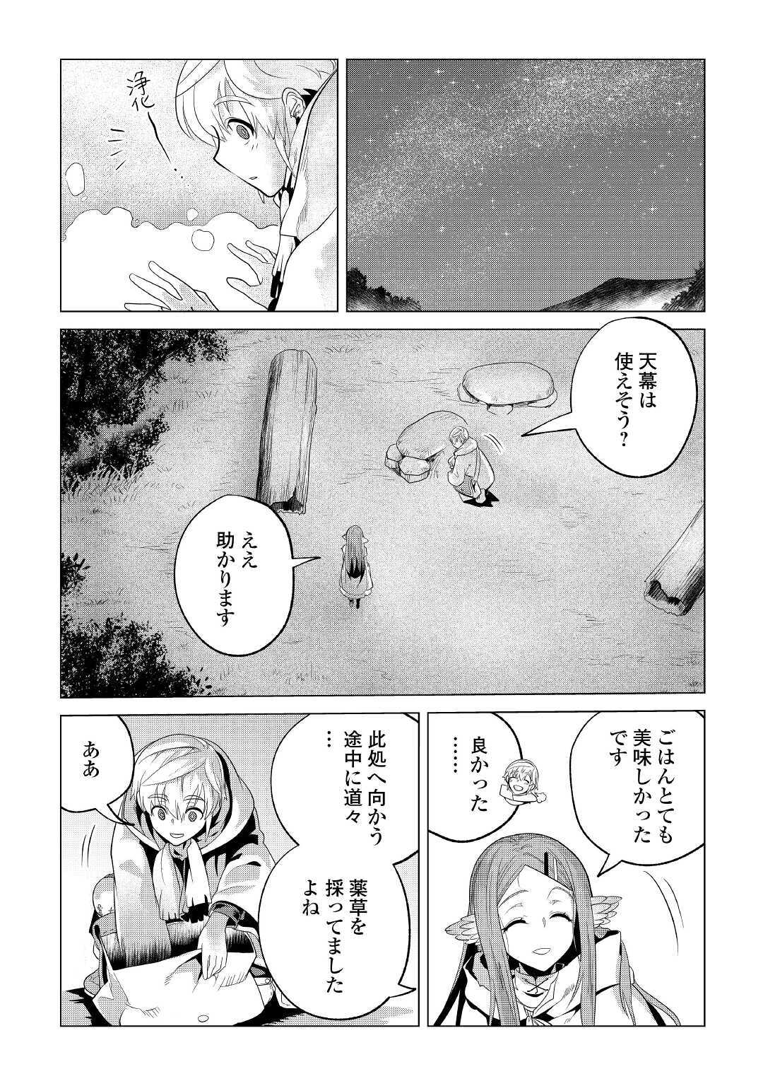Mofumofu to Isekai Slow Life o Mezashimasu! Chap 23 - Next Chap 24
