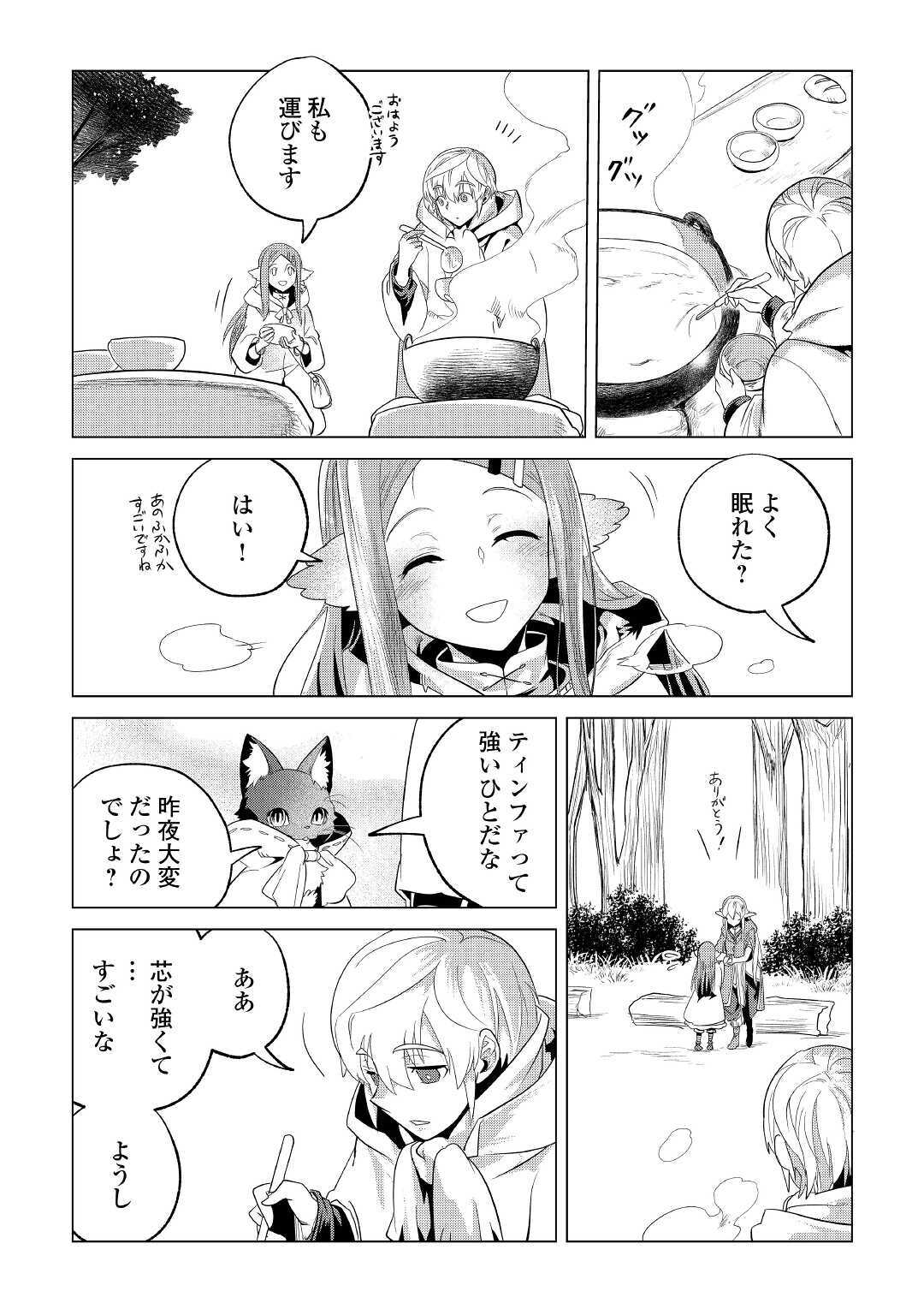 Mofumofu to Isekai Slow Life o Mezashimasu! Chap 23 - Next Chap 24