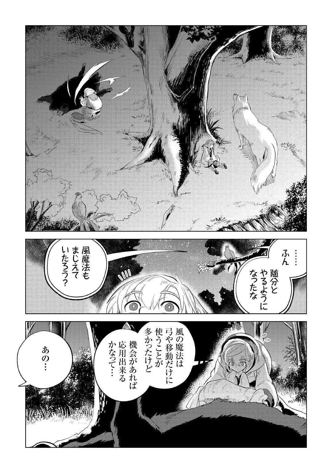 Mofumofu to Isekai Slow Life o Mezashimasu! Chap 23 - Next Chap 24
