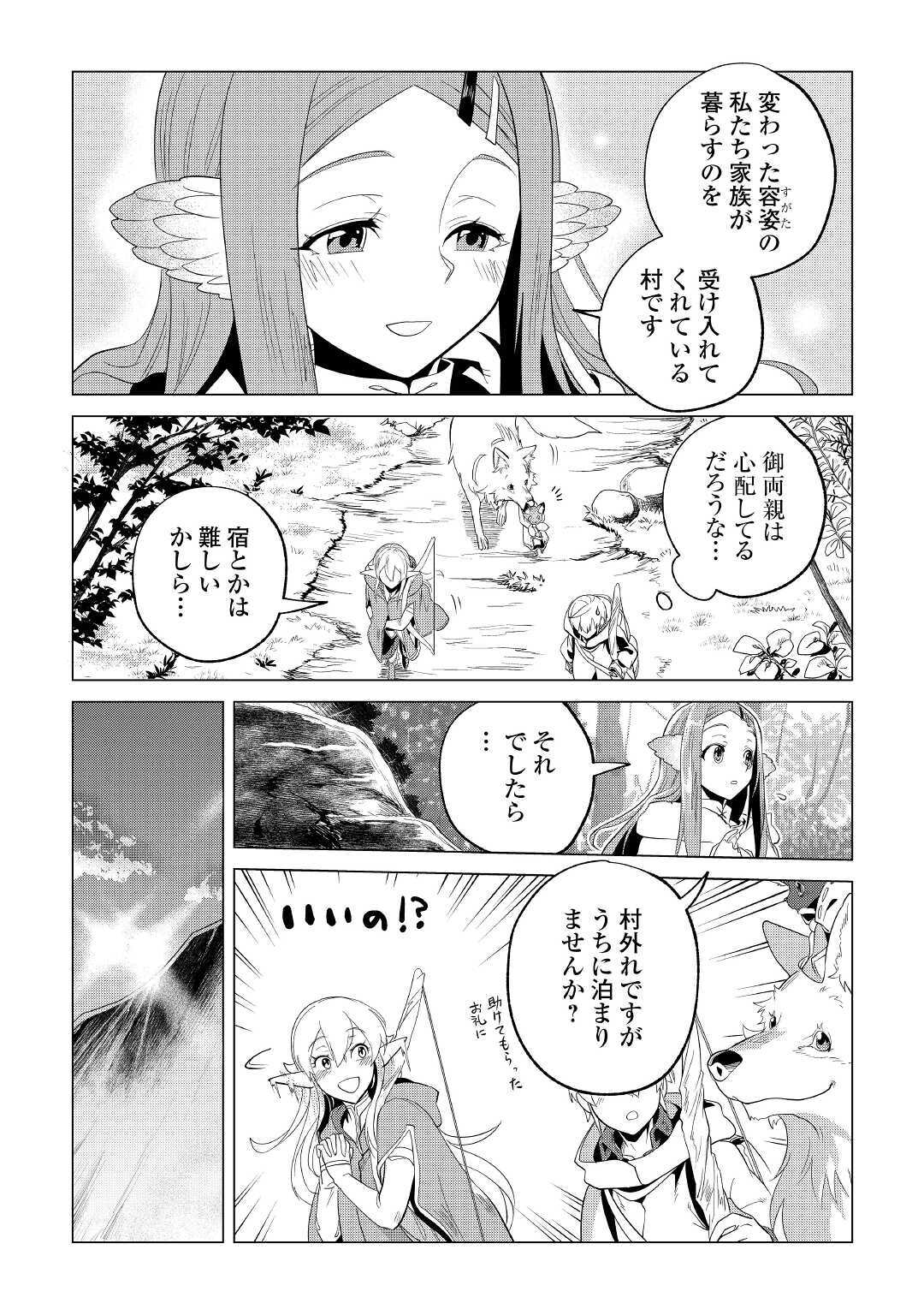 Mofumofu to Isekai Slow Life o Mezashimasu! Chap 23 - Next Chap 24