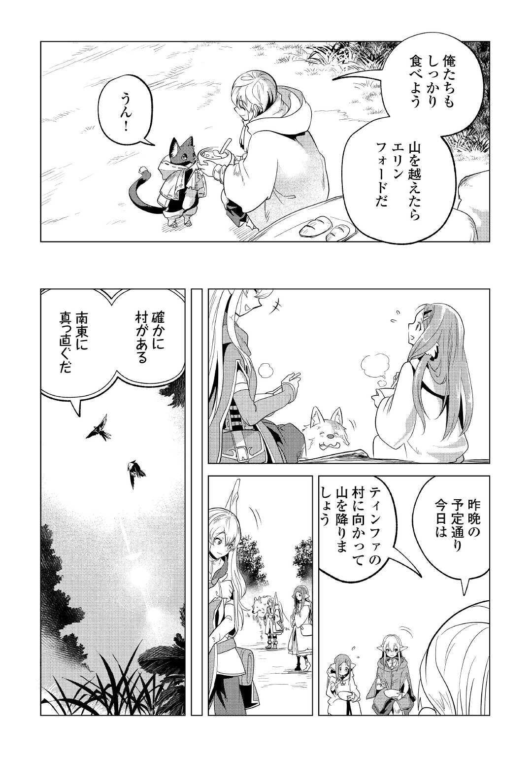 Mofumofu to Isekai Slow Life o Mezashimasu! Chap 23 - Next Chap 24