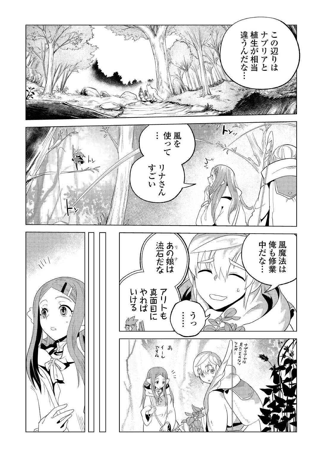 Mofumofu to Isekai Slow Life o Mezashimasu! Chap 23 - Next Chap 24