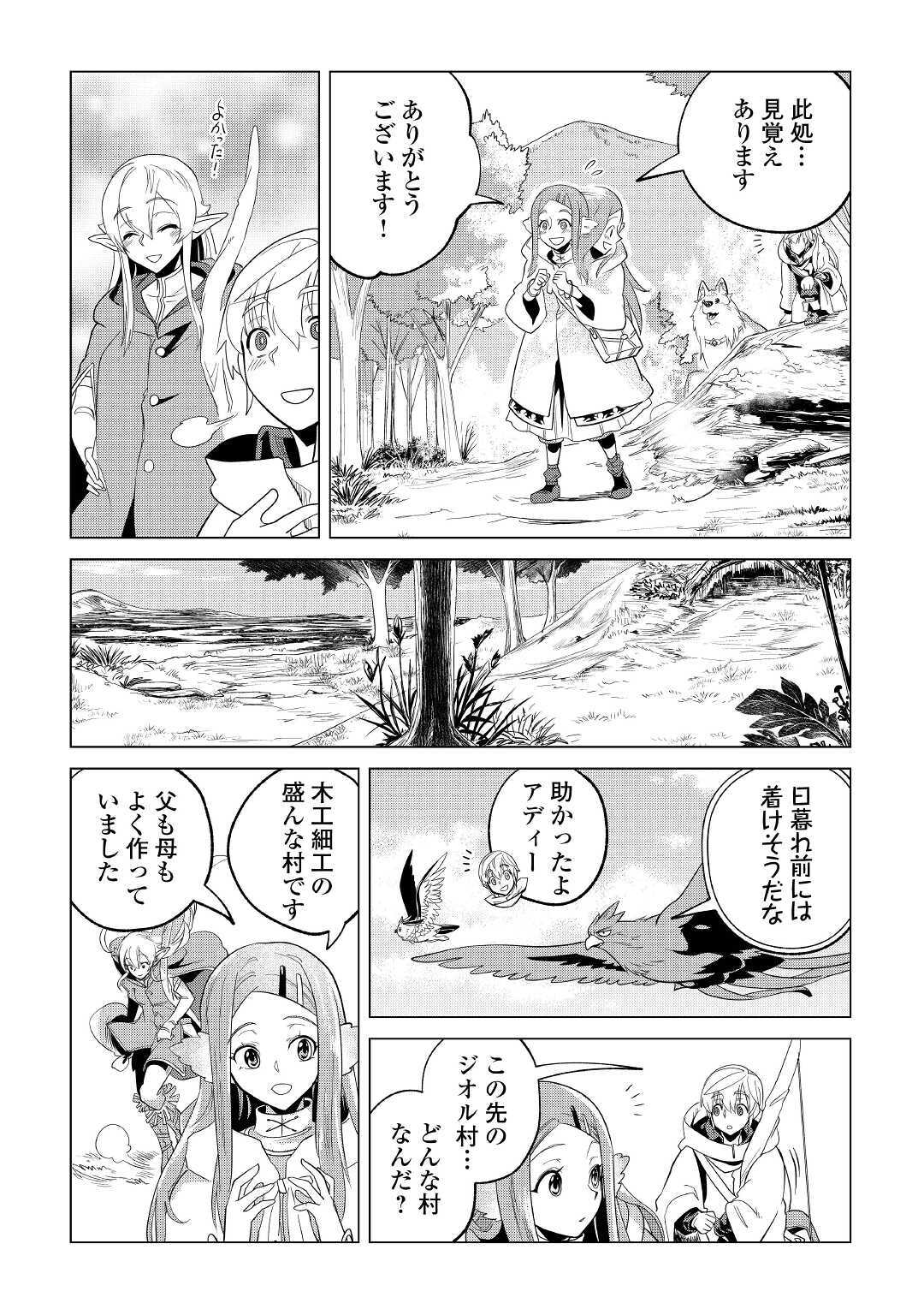 Mofumofu to Isekai Slow Life o Mezashimasu! Chap 23 - Next Chap 24