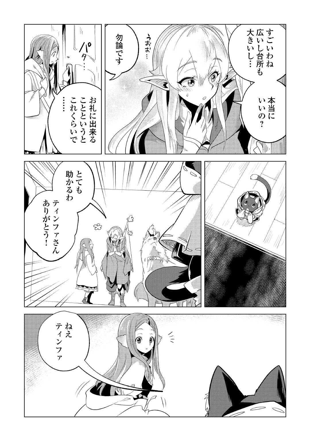 Mofumofu to Isekai Slow Life o Mezashimasu! Chap 23 - Next Chap 24