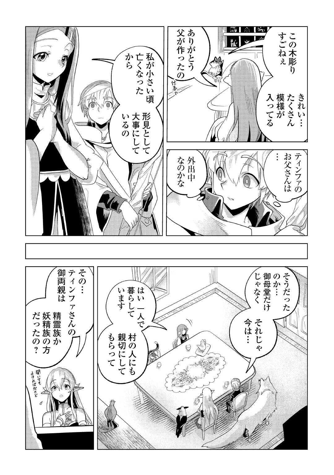 Mofumofu to Isekai Slow Life o Mezashimasu! Chap 23 - Next Chap 24