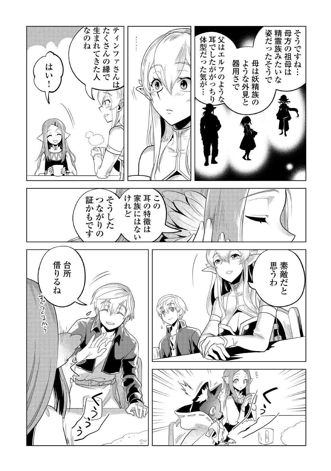 Mofumofu to Isekai Slow Life o Mezashimasu! Chap 23 - Next Chap 24