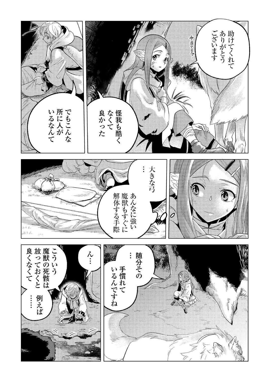 Mofumofu to Isekai Slow Life o Mezashimasu! Chap 23 - Next Chap 24