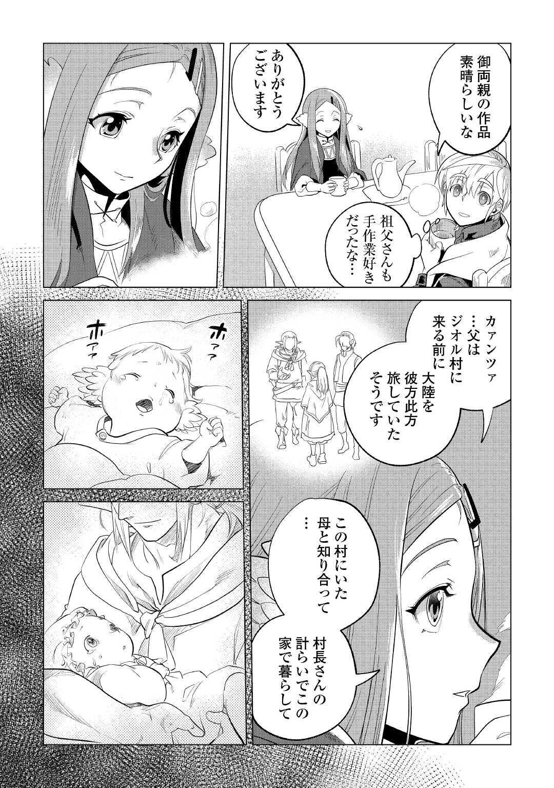 Mofumofu to Isekai Slow Life o Mezashimasu! Chap 23 - Next Chap 24