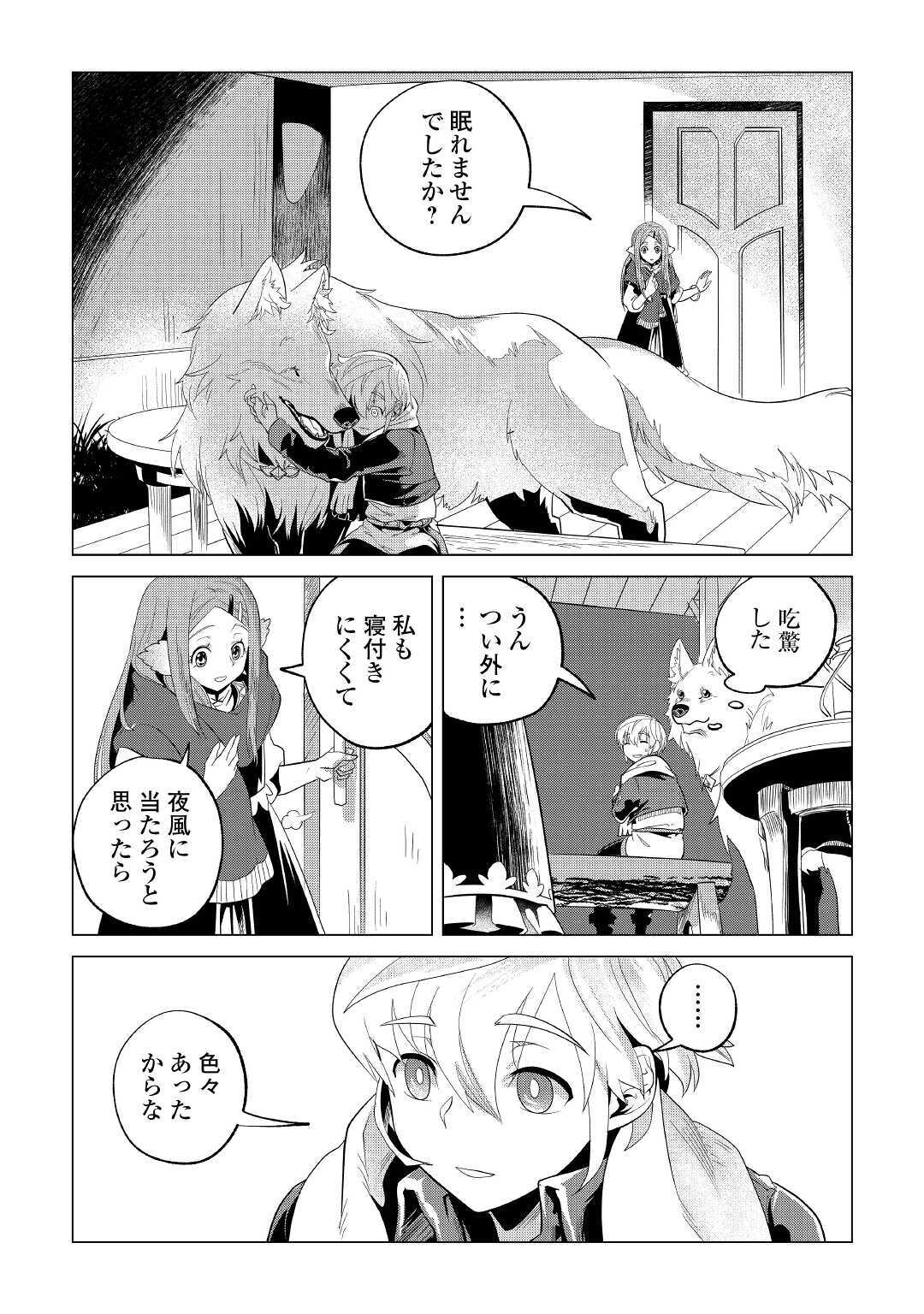 Mofumofu to Isekai Slow Life o Mezashimasu! Chap 23 - Next Chap 24