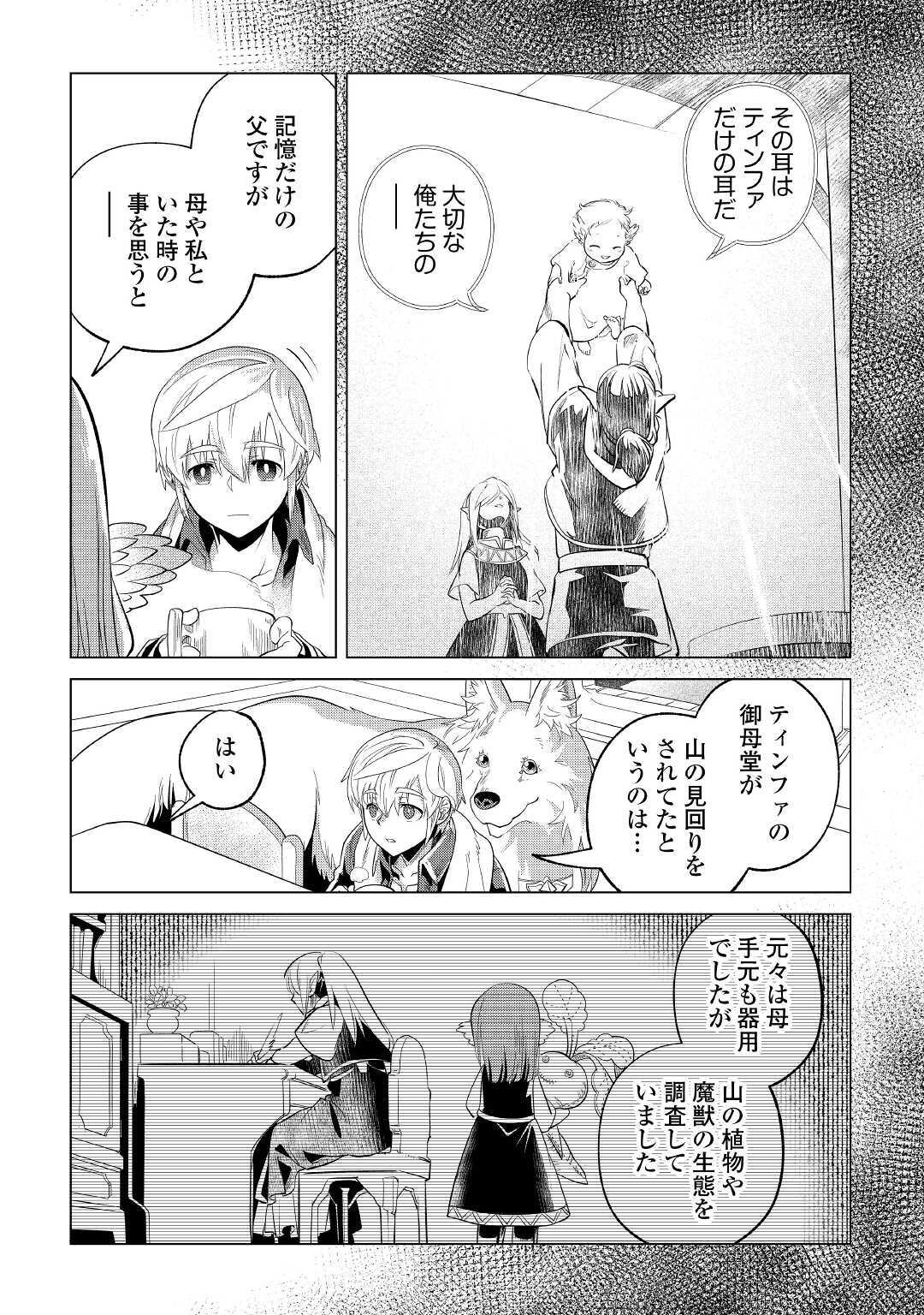 Mofumofu to Isekai Slow Life o Mezashimasu! Chap 23 - Next Chap 24