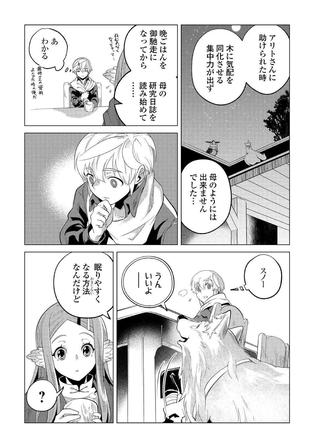 Mofumofu to Isekai Slow Life o Mezashimasu! Chap 23 - Next Chap 24