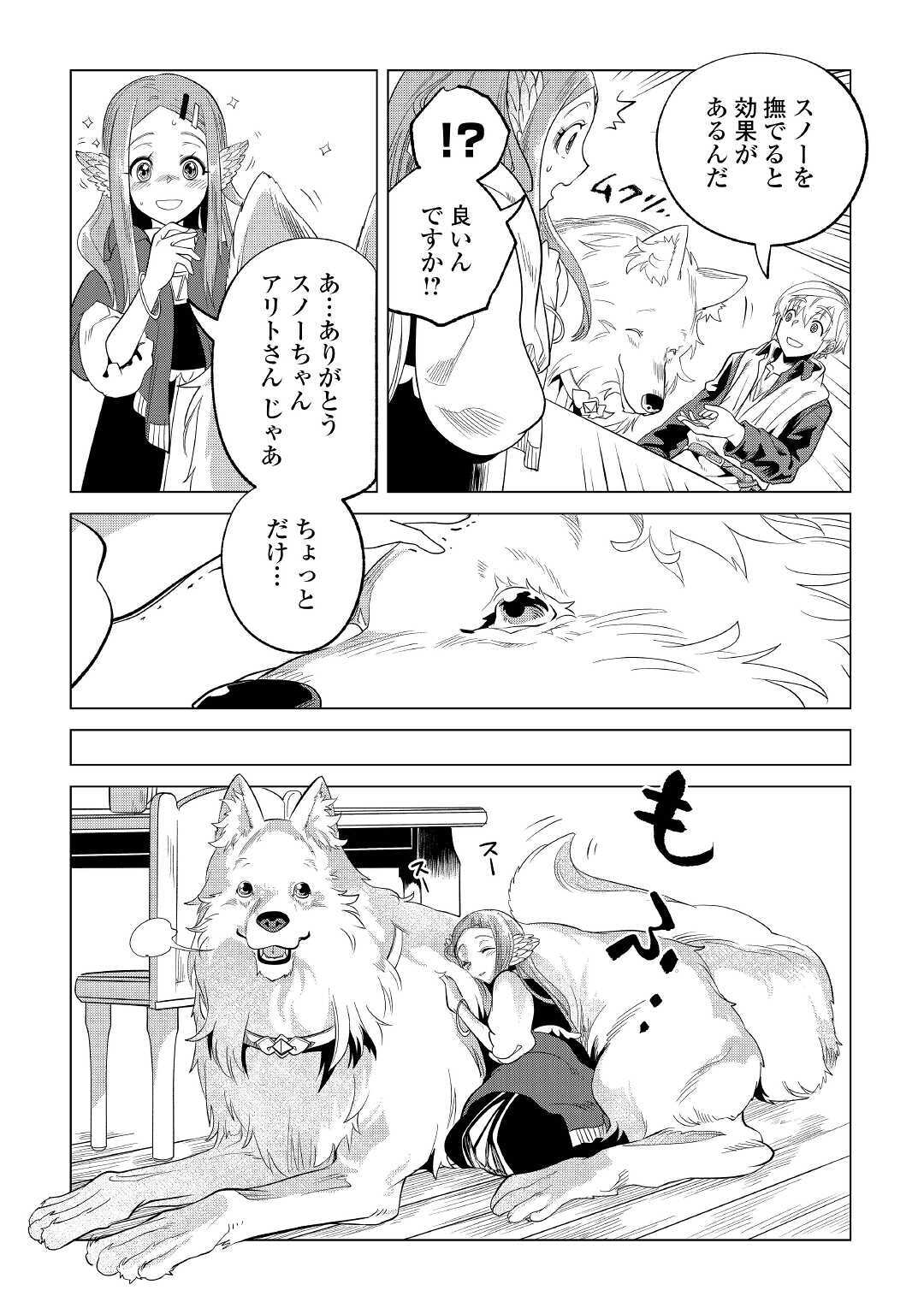 Mofumofu to Isekai Slow Life o Mezashimasu! Chap 23 - Next Chap 24