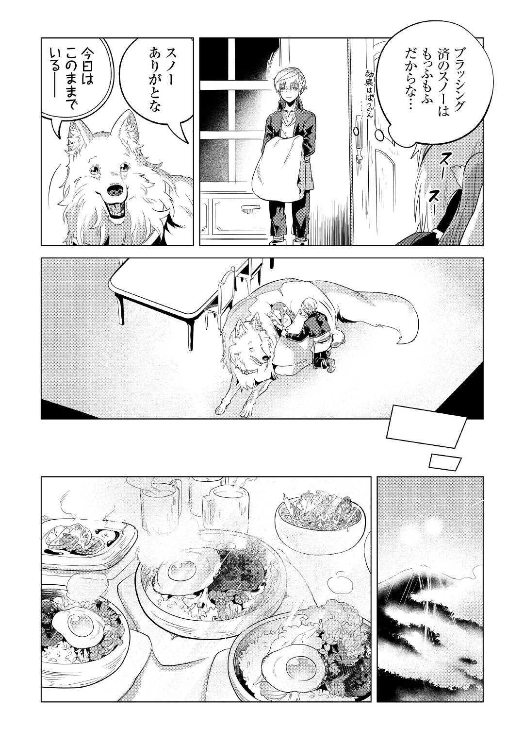 Mofumofu to Isekai Slow Life o Mezashimasu! Chap 23 - Next Chap 24