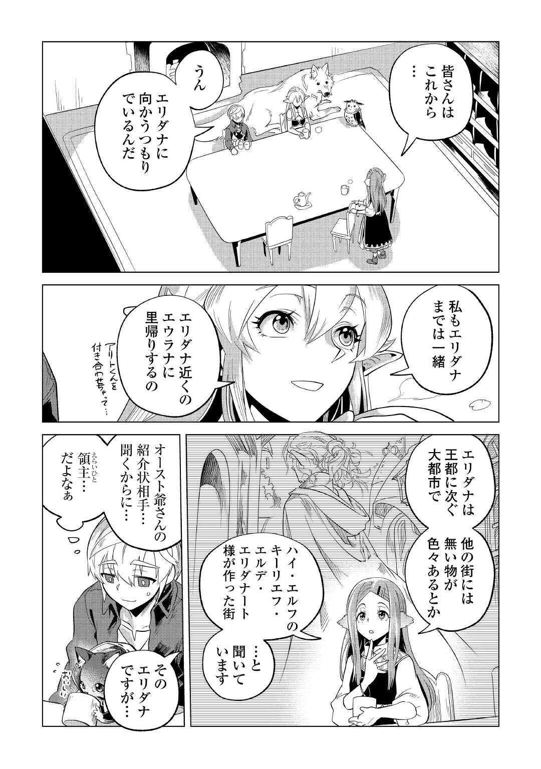 Mofumofu to Isekai Slow Life o Mezashimasu! Chap 23 - Next Chap 24