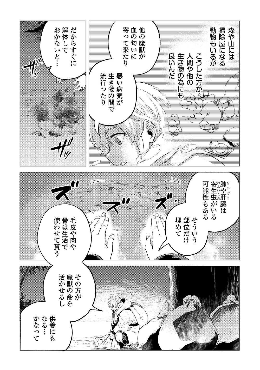 Mofumofu to Isekai Slow Life o Mezashimasu! Chap 23 - Next Chap 24