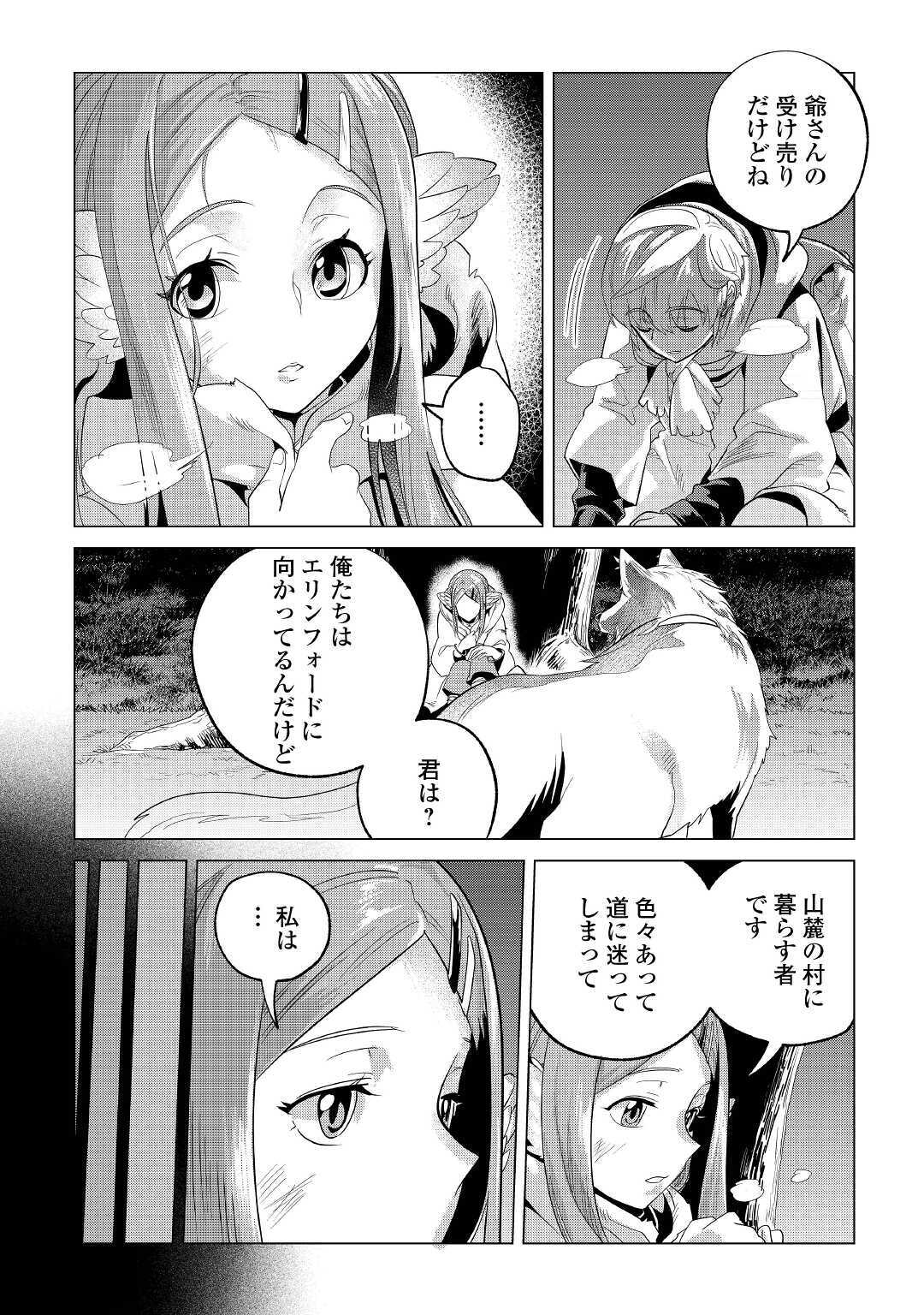 Mofumofu to Isekai Slow Life o Mezashimasu! Chap 23 - Next Chap 24