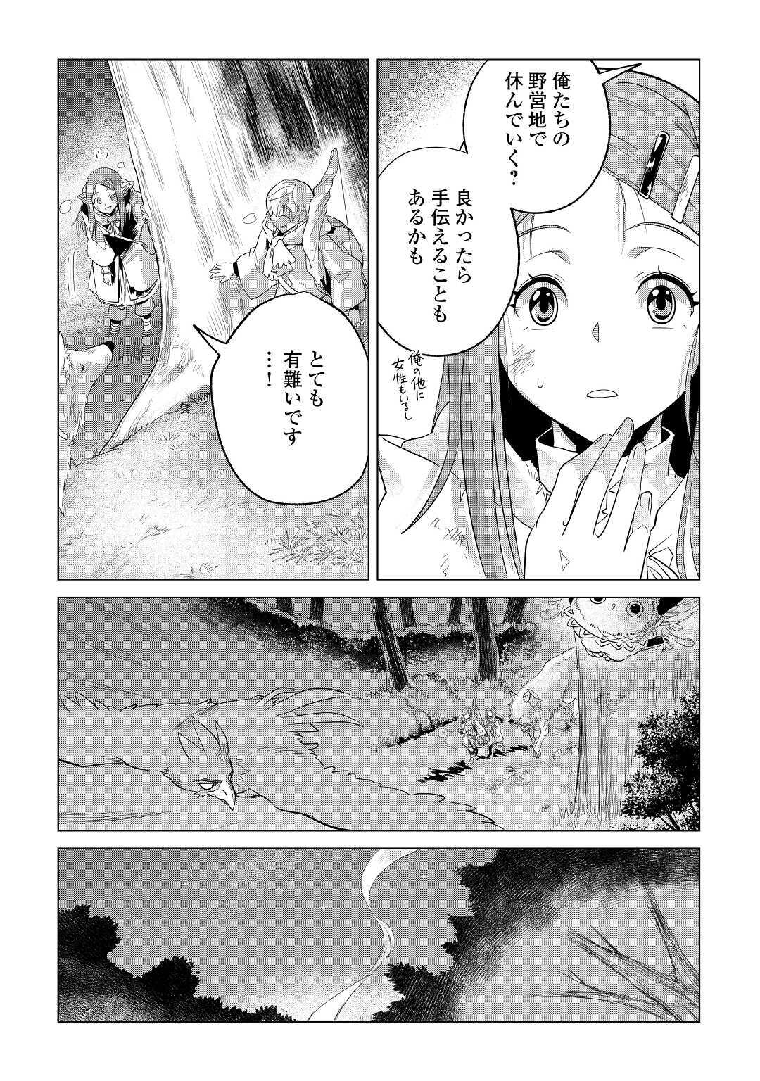 Mofumofu to Isekai Slow Life o Mezashimasu! Chap 23 - Next Chap 24