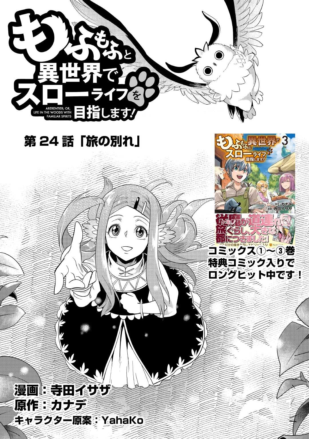 Mofumofu to Isekai Slow Life o Mezashimasu! Chap 24 - Next Chap 25