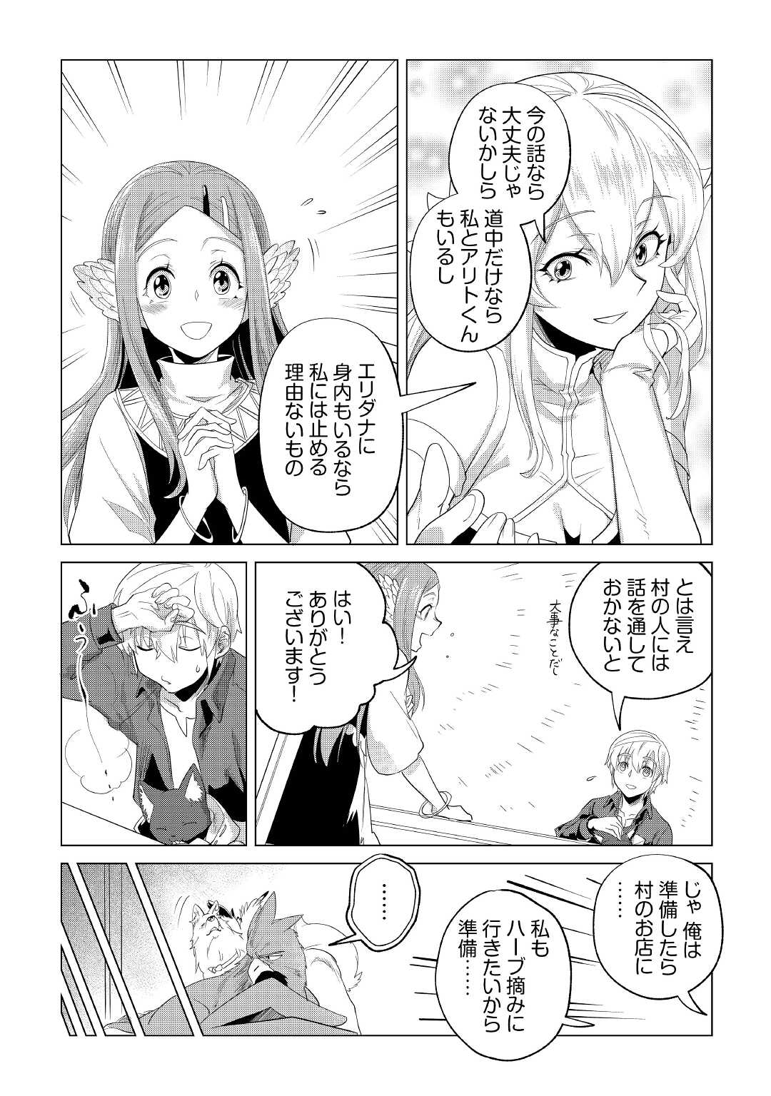 Mofumofu to Isekai Slow Life o Mezashimasu! Chap 24 - Next Chap 25