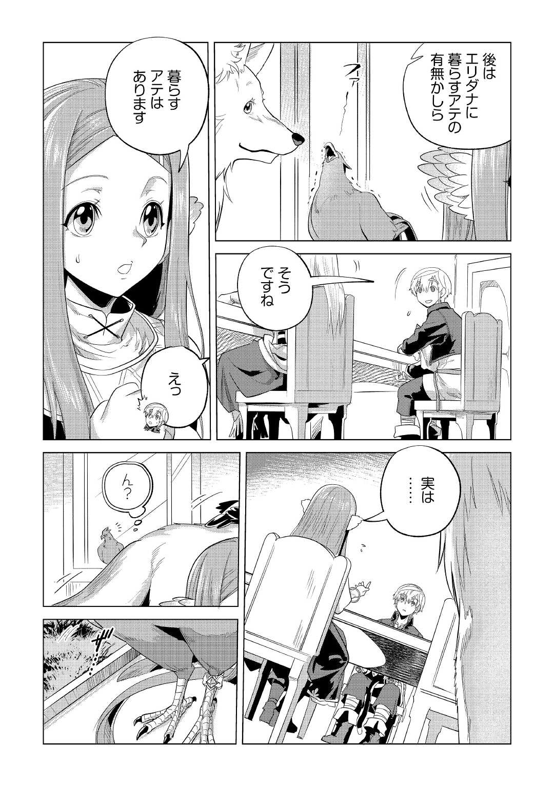 Mofumofu to Isekai Slow Life o Mezashimasu! Chap 24 - Next Chap 25