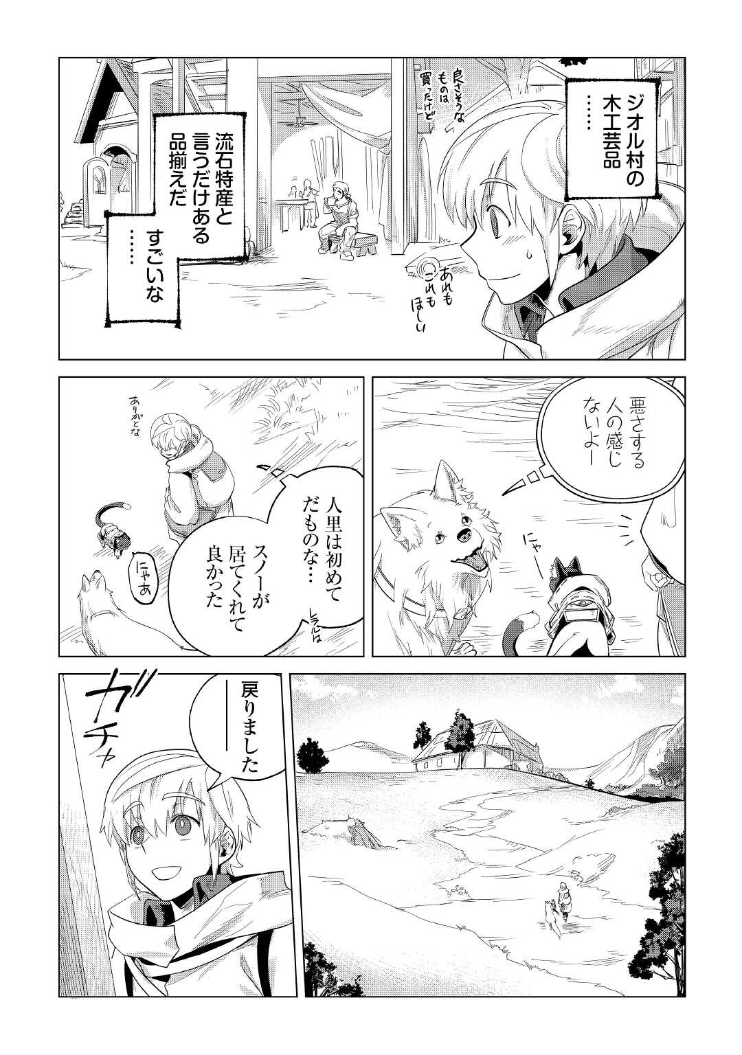Mofumofu to Isekai Slow Life o Mezashimasu! Chap 24 - Next Chap 25
