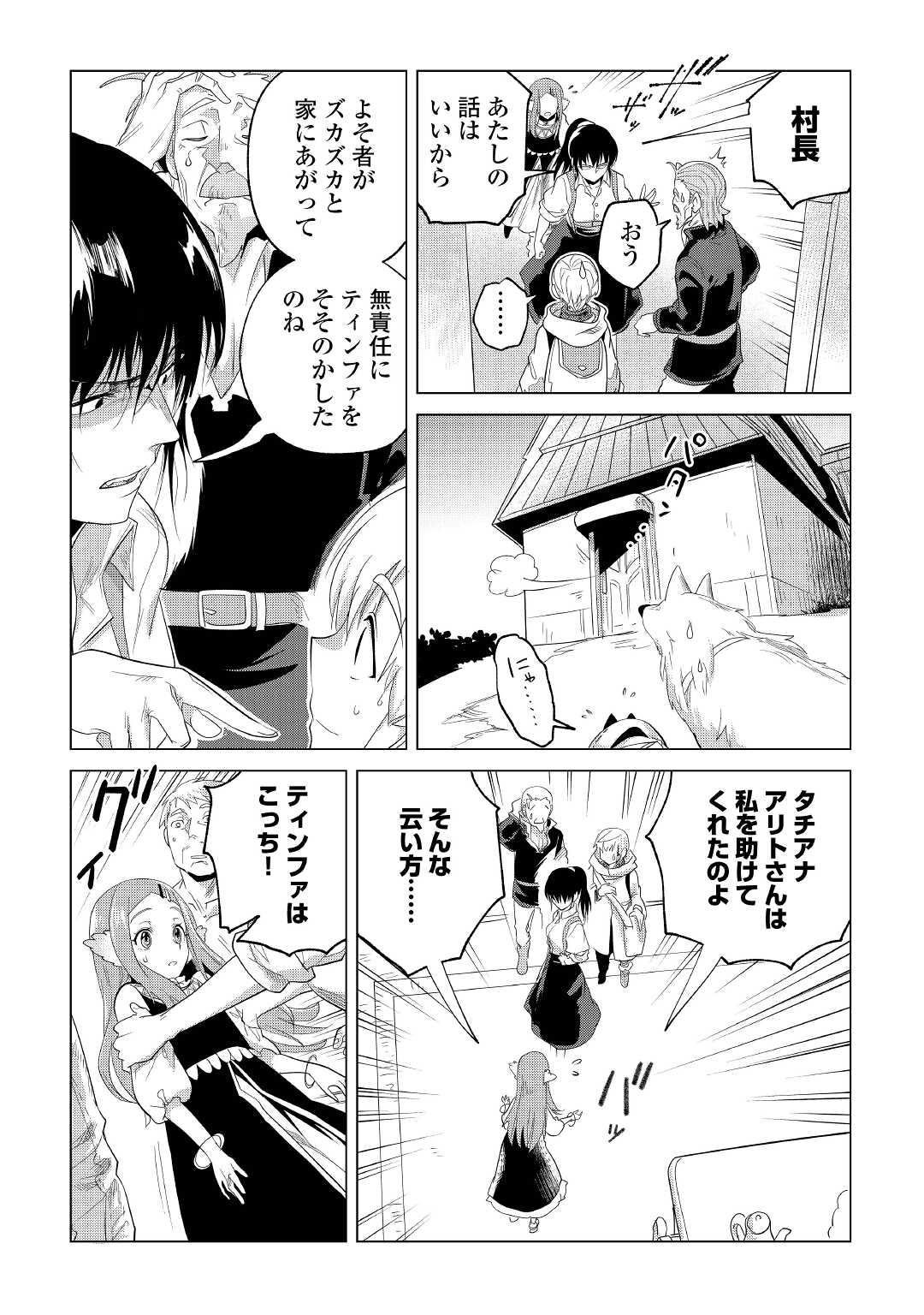 Mofumofu to Isekai Slow Life o Mezashimasu! Chap 24 - Next Chap 25