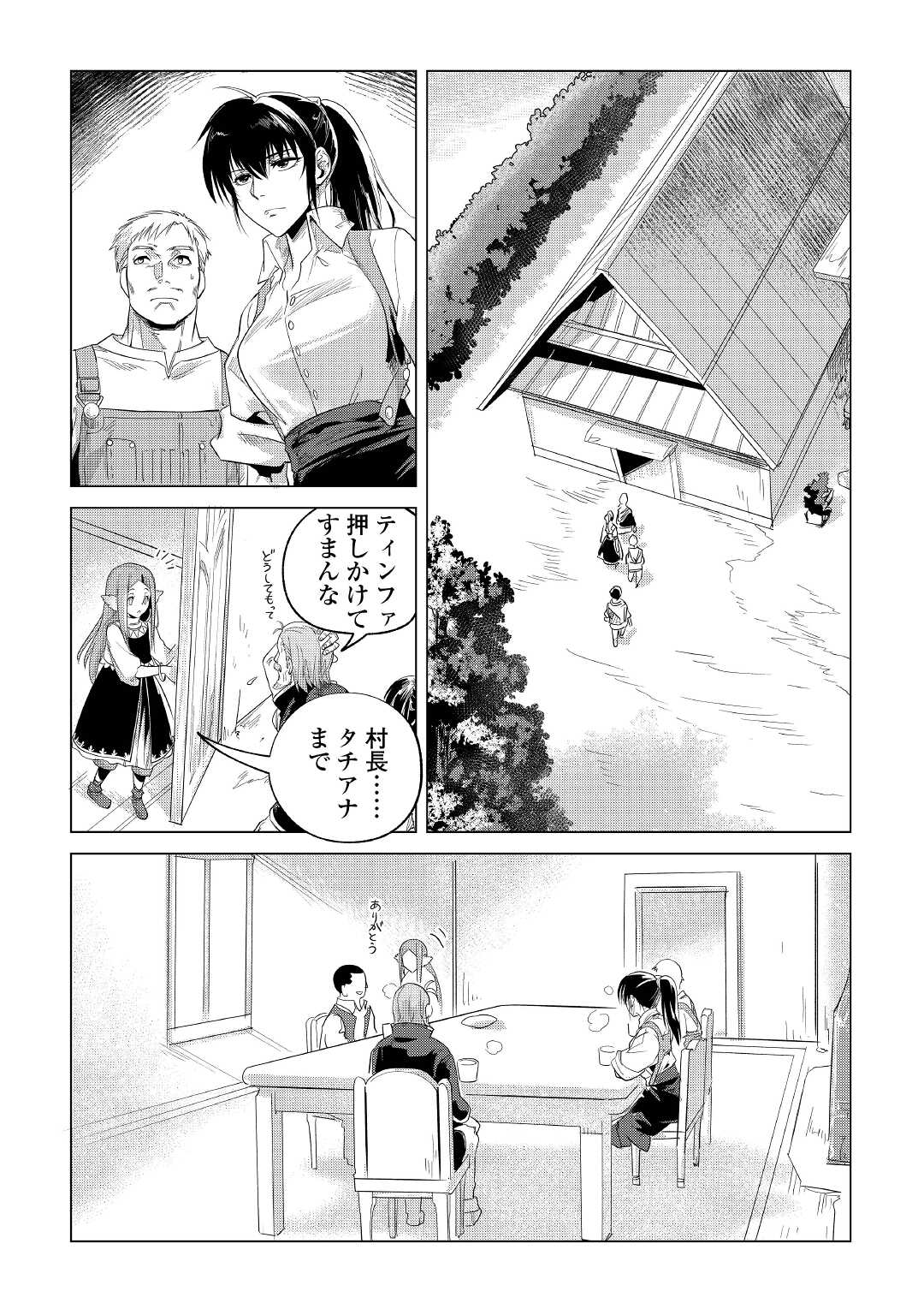 Mofumofu to Isekai Slow Life o Mezashimasu! Chap 24 - Next Chap 25