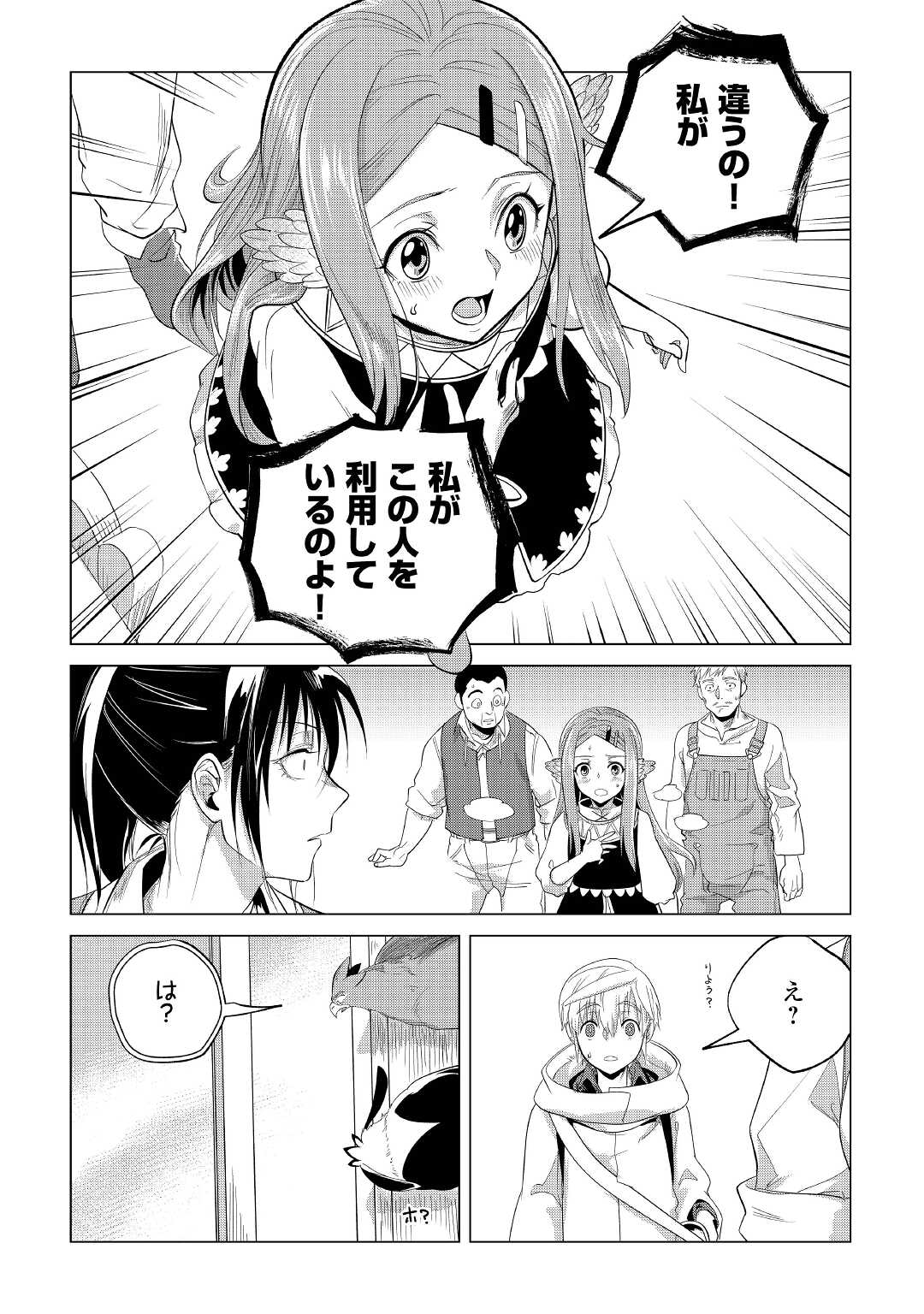 Mofumofu to Isekai Slow Life o Mezashimasu! Chap 24 - Next Chap 25