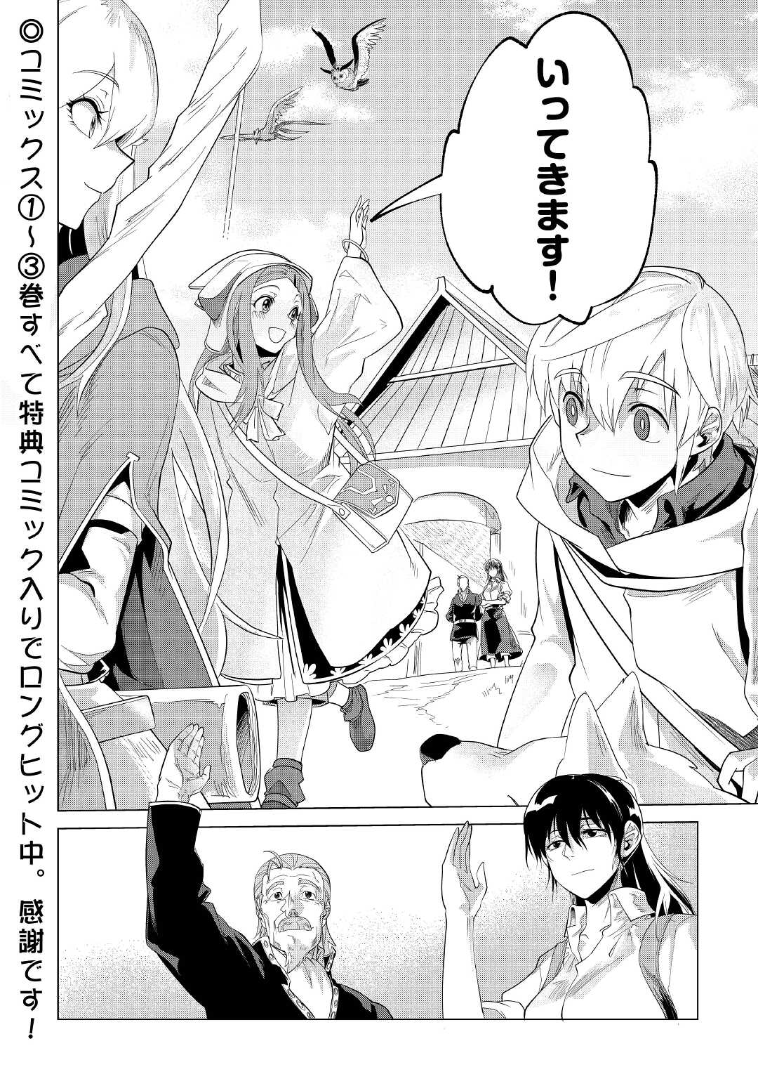 Mofumofu to Isekai Slow Life o Mezashimasu! Chap 24 - Next Chap 25